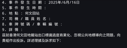 何文田站｜愛民邨慘被除名！港鐵A出口改標「朗賢峯」 居民千字文怒轟：為賣廣告？