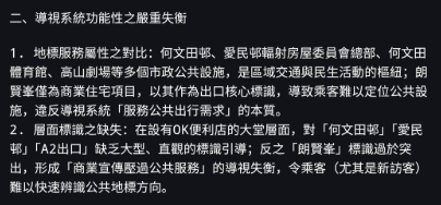 何文田站｜愛民邨慘被除名！港鐵A出口改標「朗賢峯」 居民千字文怒轟：為賣廣告？