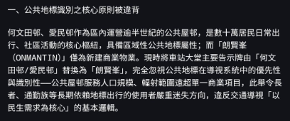 何文田站｜愛民邨慘被除名！港鐵A出口改標「朗賢峯」 居民千字文怒轟：為賣廣告？