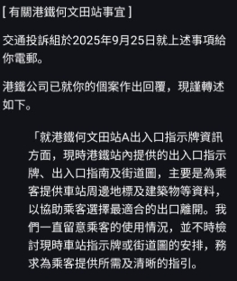 何文田站｜愛民邨慘被除名！港鐵A出口改標「朗賢峯」 居民千字文怒轟：為賣廣告？