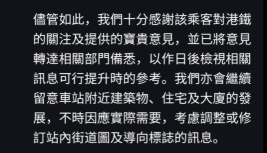 何文田站｜愛民邨慘被除名！港鐵A出口改標「朗賢峯」 居民千字文怒轟：為賣廣告？