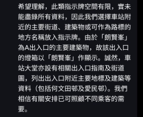 何文田站｜愛民邨慘被除名！港鐵A出口改標「朗賢峯」 居民千字文怒轟：為賣廣告？