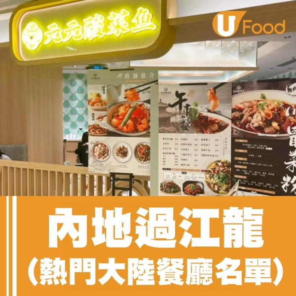 大陸過江龍︱內地餐飲品牌進軍香港名單一覽 八合里牛肉火鍋/瑞幸咖啡都有份！【附分店地址一覽】