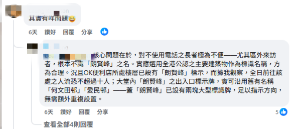 何文田站｜愛民邨慘被除名！港鐵A出口改標「朗賢峯」 居民千字文怒轟：為賣廣告？