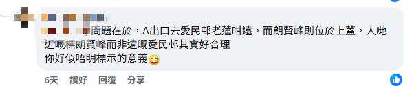 何文田站｜愛民邨慘被除名！港鐵A出口改標「朗賢峯」 居民千字文怒轟：為賣廣告？