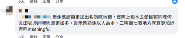 何文田站｜愛民邨慘被除名！港鐵A出口改標「朗賢峯」 居民千字文怒轟：為賣廣告？