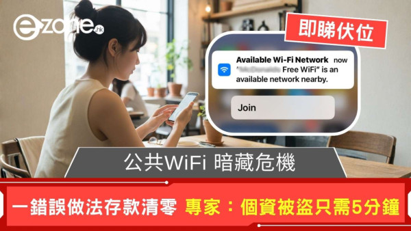 iPhone用戶必睇 AirPlay 一設定竟藏陷阱？連 Free Wi-Fi 即「引狼入室」【即睇 2 招保命貼士】