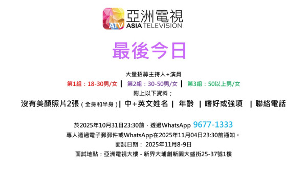 亞視演員招募參加者陣容強勁（圖片來源：Facebook@goodshowtv/IG@goodshowtv）