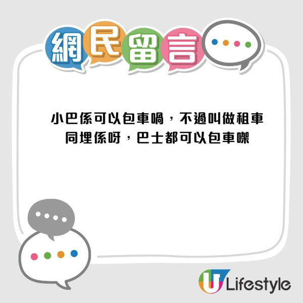 綠Van都有得包車？西貢遊客排隊1小時慘被「截糊」運輸署條例咁寫