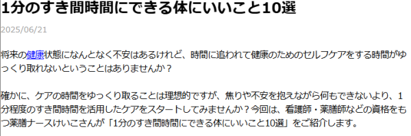 懶人福音｜日護理師實測10招「1分鐘保健法」！打工仔必學 即時去水腫/改善代謝