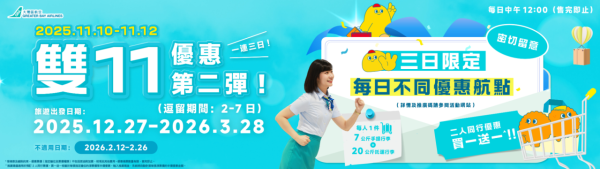 雙11優惠2025｜Klook/KKday/Trip.com旅遊優惠懶人包！機票買一送一/免費來回機票/酒店低至18折 