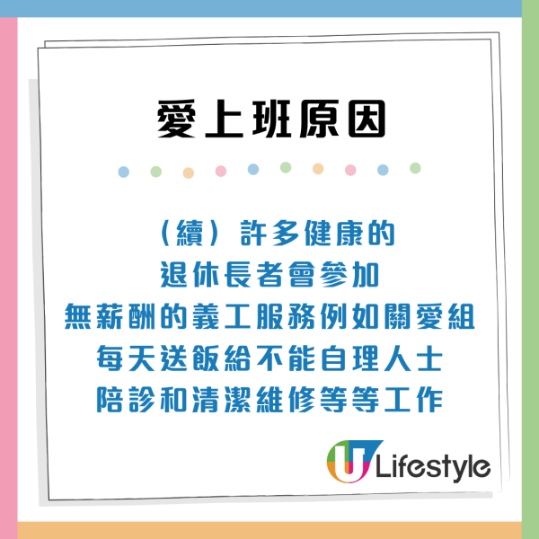 小紅書網民驚訝港人70歲仲返工！內地網民嘆「35歲已沒人請」揭香港不退休5大真相