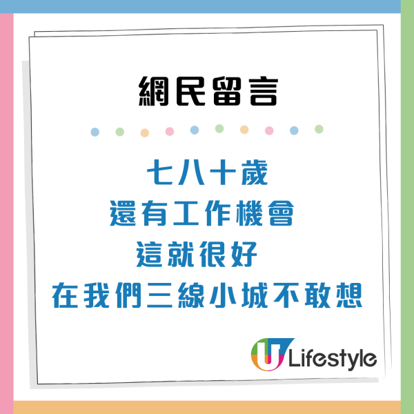 小紅書網民驚訝港人70歲仲返工！內地網民嘆「35歲已沒人請」揭香港不退休5大真相