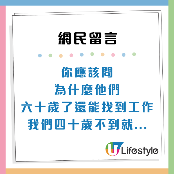 小紅書網民驚訝港人70歲仲返工！內地網民嘆「35歲已沒人請」揭香港不退休5大真相