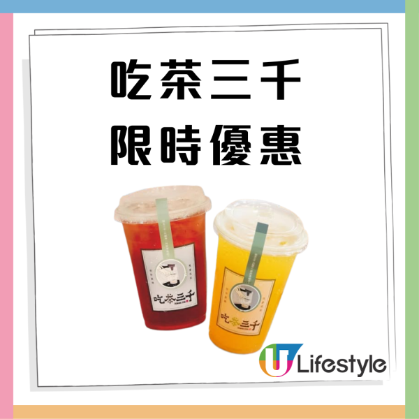 吃茶三千限時優惠！$11水仙芒果茶/決明子百花香蜜＋限時$2加珍珠、寒天、桂花凍