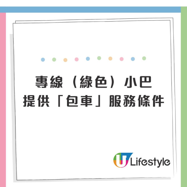 綠Van都有得包車？西貢遊客排隊1小時慘被「截糊」運輸署條例咁寫