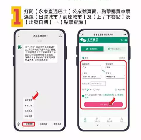 永東北上直通巴優惠 $11買$40現金券！跨境上深圳 蓮塘/萬象城/東門老街低至47折