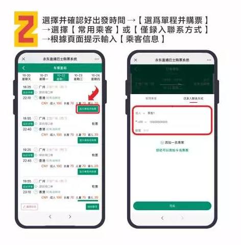 永東北上直通巴優惠 $11買$40現金券！跨境上深圳 蓮塘/萬象城/東門老街低至47折