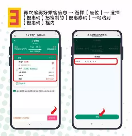 永東北上直通巴優惠 $11買$40現金券！跨境上深圳 蓮塘/萬象城/東門老街低至47折