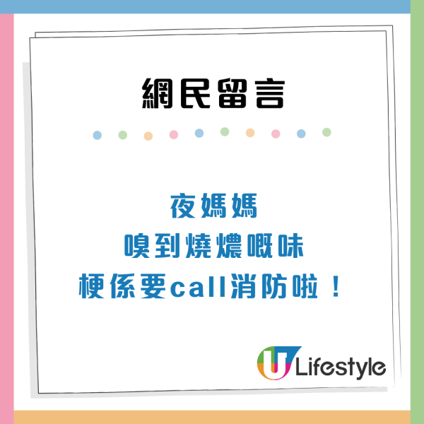 公屋扣分｜走廊驚現「巨型計時炸彈」傳出燶味險惹火燭！網民教1招：直接報消防