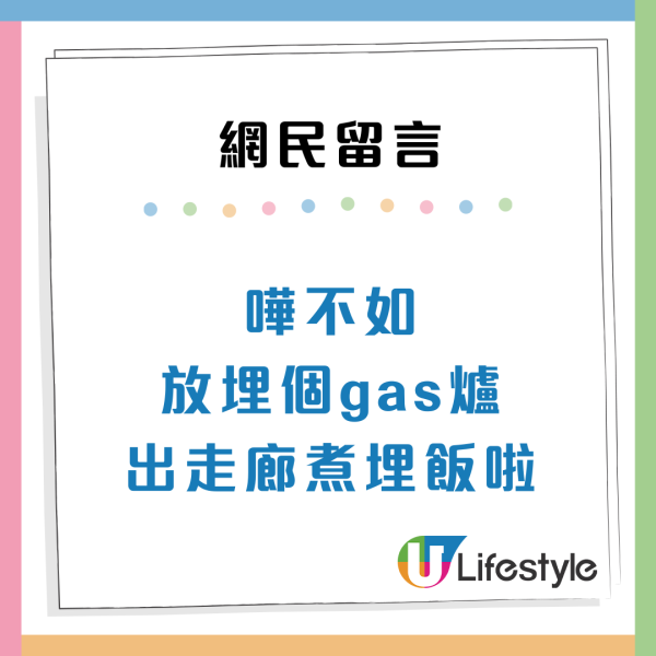 公屋扣分｜走廊驚現「巨型計時炸彈」傳出燶味險惹火燭！網民教1招：直接報消防