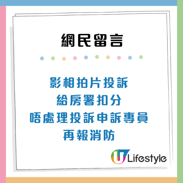 公屋扣分｜走廊驚現「巨型計時炸彈」傳出燶味險惹火燭！網民教1招：直接報消防