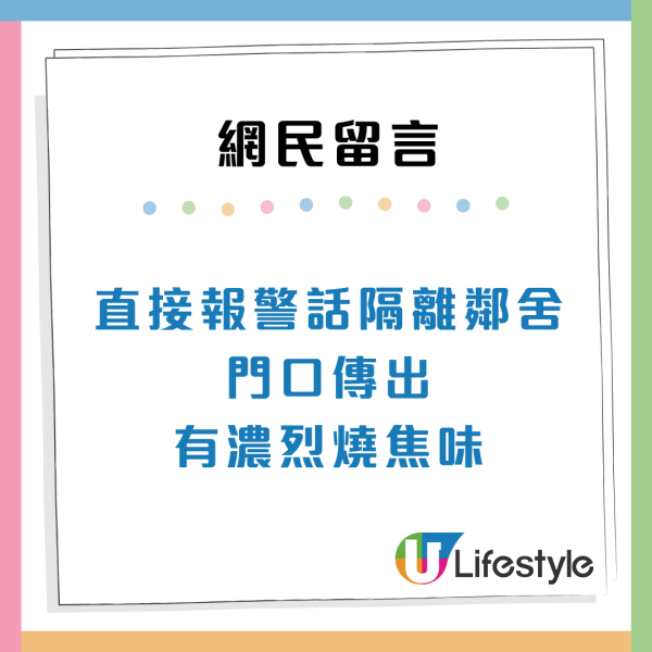 公屋扣分｜走廊驚現「巨型計時炸彈」傳出燶味險惹火燭！網民教1招：直接報消防