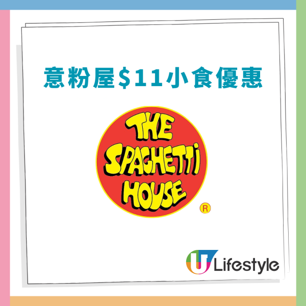 意粉屋$11小食快閃優惠！巴斯克芝士蛋糕/蜜糖雞翼/炸魷魚圈＋指定日子搶購攻略