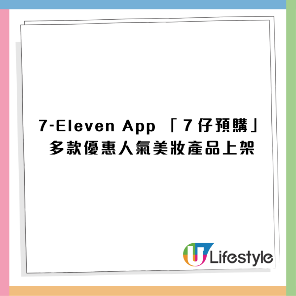 7-Eleven5大優惠同步登場! 買滿$80減$30/免費$200優惠券  八達通/預購/套票著數樣樣有！