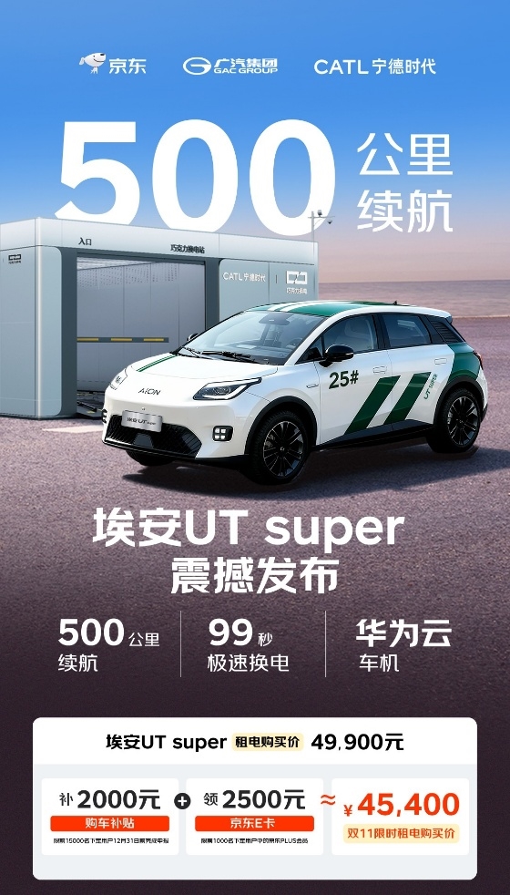 極速換電快過入油！京東「國民好車」$5萬有找續航達500公里