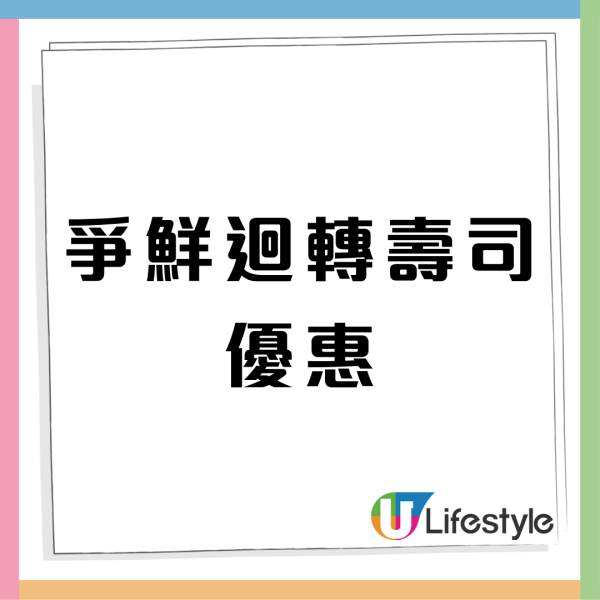 爭鮮優惠｜爭鮮$6壽司突發回歸！快閃4日 堂食壽司$6/碟、全線$16減至$11