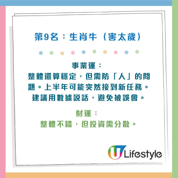 2026馬年生肖排行榜｜5大生肖犯太歲要警惕！馬本命年慘墊底...Top 1「事業財運」雙收迎巔峰