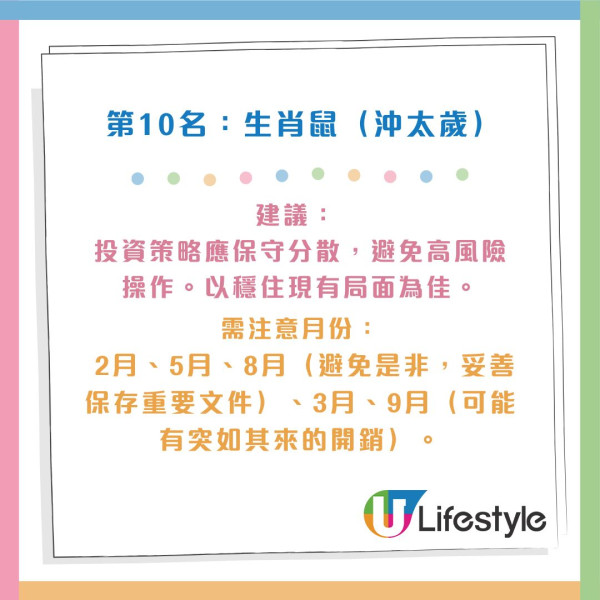 2026馬年生肖排行榜｜5大生肖犯太歲要警惕！馬本命年慘墊底...Top 1「事業財運」雙收迎巔峰