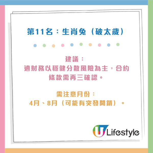 2026馬年生肖排行榜｜5大生肖犯太歲要警惕！馬本命年慘墊底...Top 1「事業財運」雙收迎巔峰