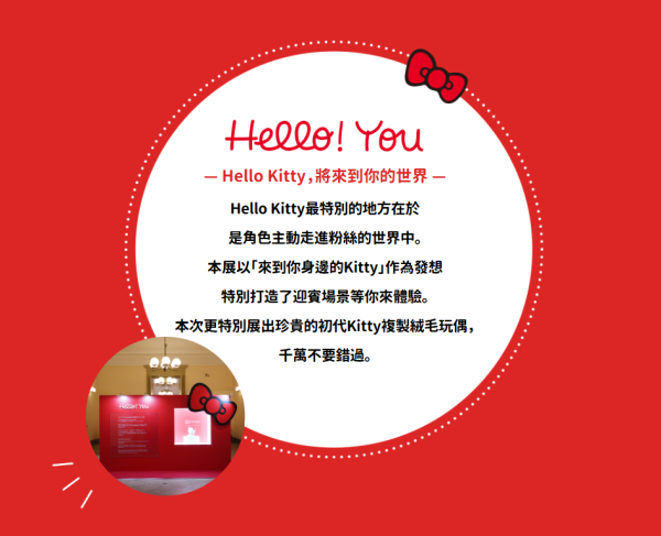 Kitty迷朝聖!Hello Kitty展台北5大區見證Kitty50年蛻變 限定周邊商品主題拍貼機搶先看