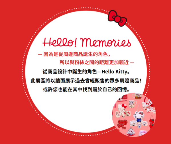 Kitty迷朝聖!Hello Kitty展台北5大區見證Kitty50年蛻變 限定周邊商品主題拍貼機搶先看
