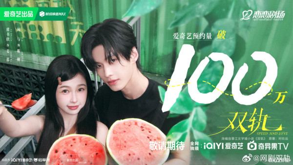 雙軌線上看（圖片來源：微博@雙軌）