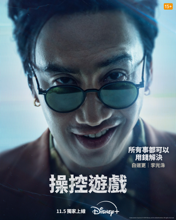 操控遊戲線上看｜池昌旭都敬秀互飆演技5大劇情看點+演員陣容！Disney+集數更新