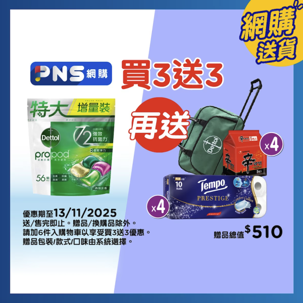 百佳買洗衣珠送總值$510禮品！有辛辣麵/TEMPO紙巾/手推車！買罐裝奶粉直接送BB車+氣炸鍋