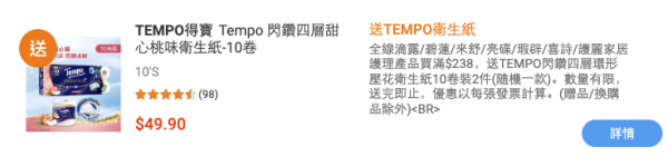 百佳買洗衣珠送總值$510禮品！有辛辣麵/TEMPO紙巾/手推車！買罐裝奶粉直接送BB車+氣炸鍋