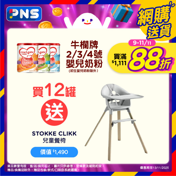 百佳買洗衣珠送總值$510禮品！有辛辣麵/TEMPO紙巾/手推車！買罐裝奶粉直接送BB車+氣炸鍋