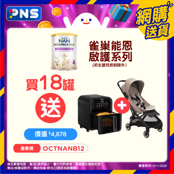 百佳買洗衣珠送總值$510禮品！有辛辣麵/TEMPO紙巾/手推車！買罐裝奶粉直接送BB車+氣炸鍋