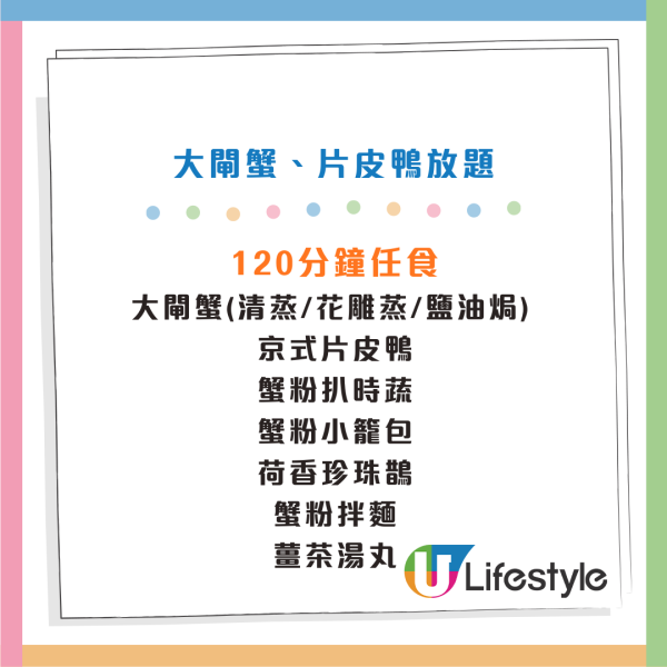 120分鐘大閘蟹片皮鴨放題 第2位$111起！任食大閘蟹/小籠包/荷香珍珠鵲 再送鮑汁六頭鮑魚扣玉掌