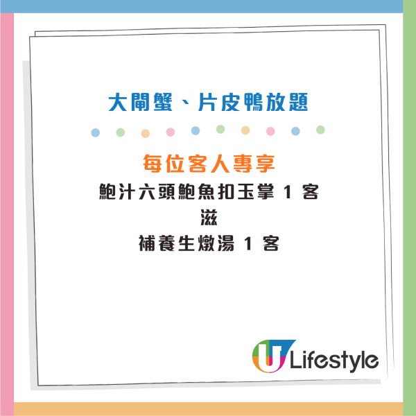 120分鐘大閘蟹片皮鴨放題 第2位$111起！任食大閘蟹/小籠包/荷香珍珠鵲 再送鮑汁六頭鮑魚扣玉掌