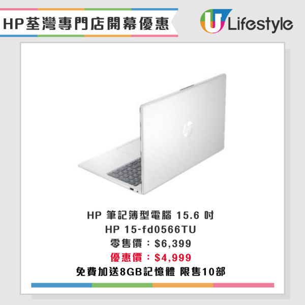 HP專門店進駐荃灣廣場 電腦低至4折 買指定產品送$100超市禮券