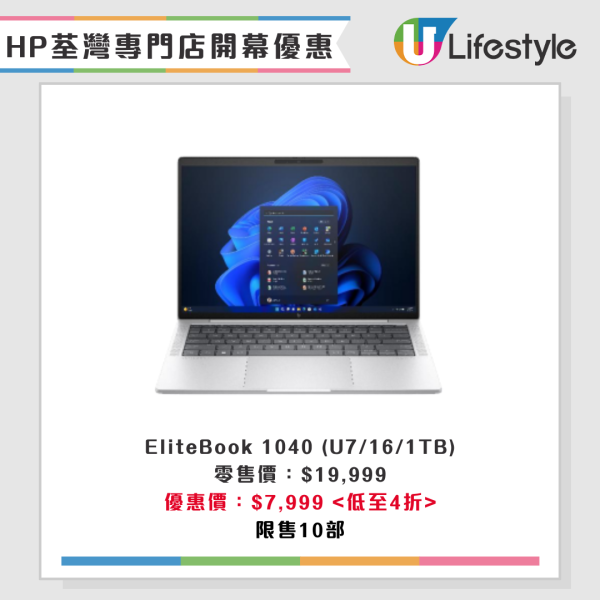 HP專門店進駐荃灣廣場 電腦低至4折 買指定產品送$100超市禮券