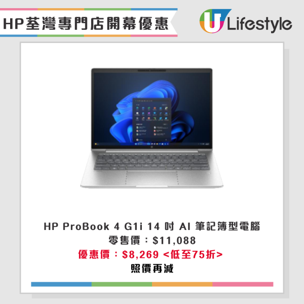 HP專門店進駐荃灣廣場 電腦低至4折 買指定產品送$100超市禮券