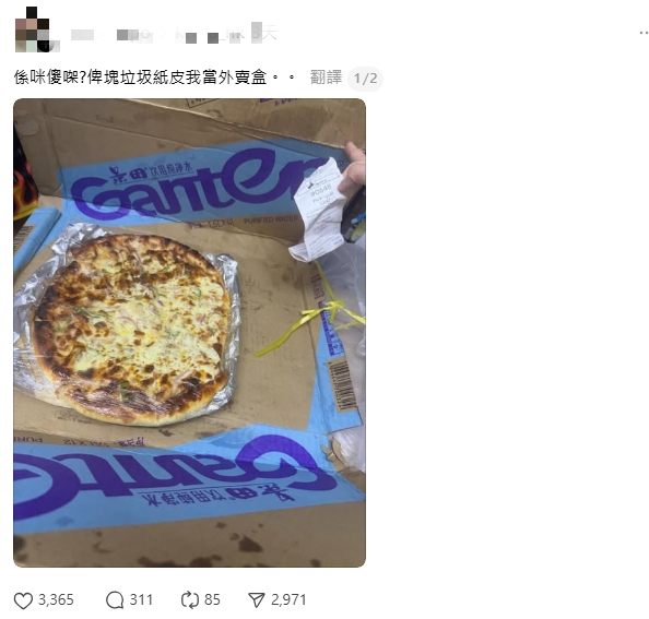 外賣奇遇｜Pizza驚見用「垃圾紙皮」當盒！港女怒轟：係咪傻㗎 網民笑：期間限定