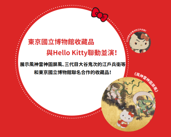 Kitty迷朝聖!Hello Kitty展台北5大區見證Kitty50年蛻變 限定周邊商品主題拍貼機搶先看