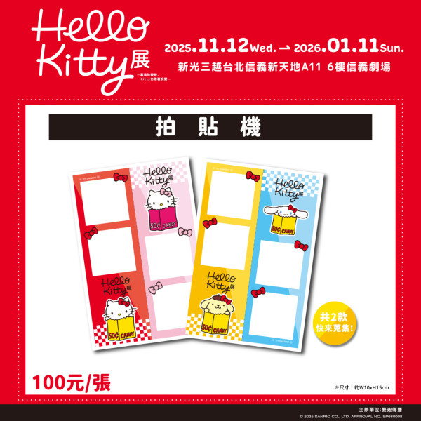 Kitty迷朝聖!Hello Kitty展台北5大區見證Kitty50年蛻變 限定周邊商品主題拍貼機搶先看
